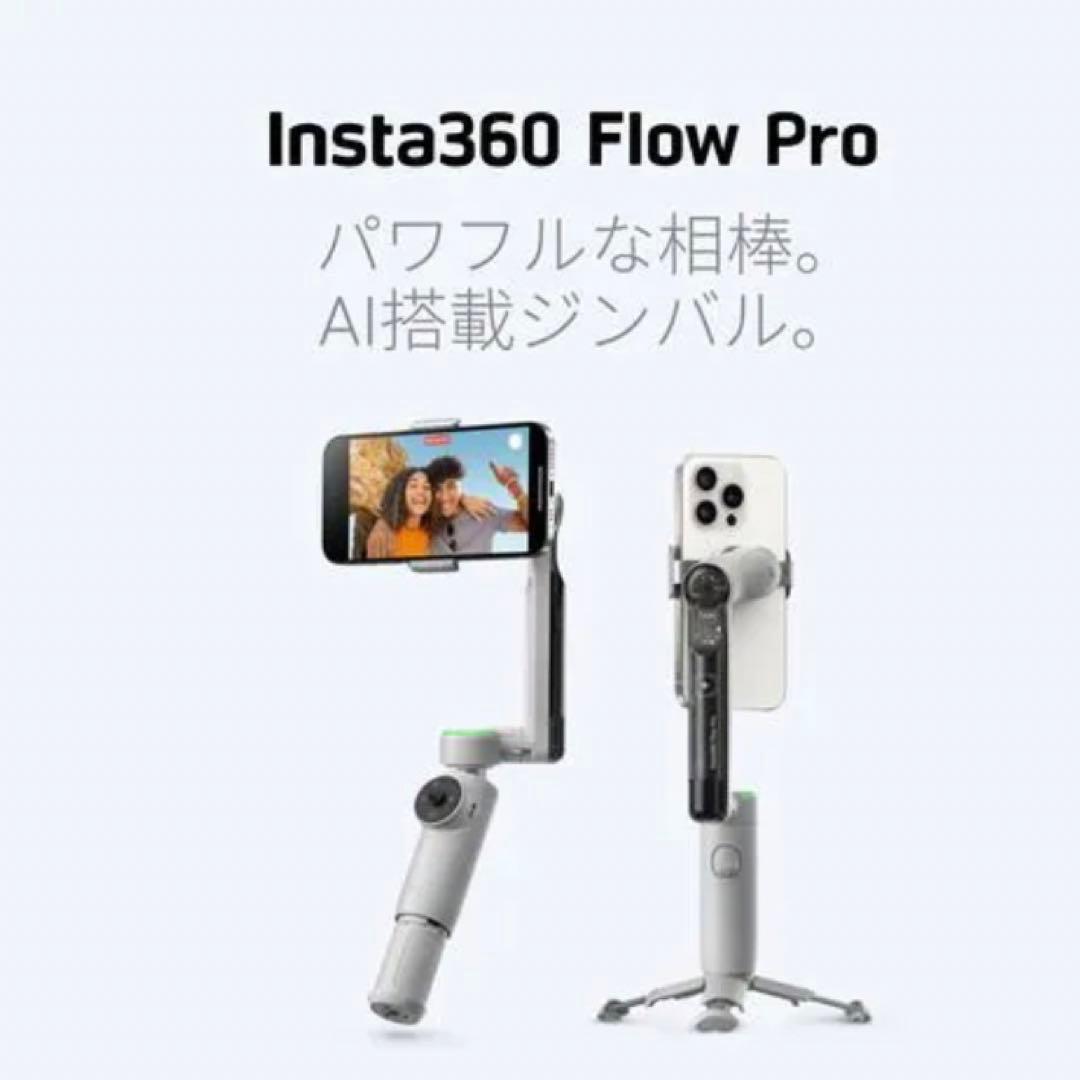 未開封⭐︎insta360 Flow Pro