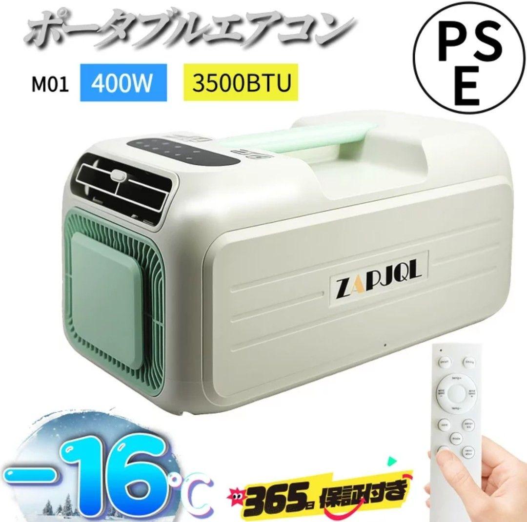 ポータブルエアコン 車中泊 キャンプ 1000W/3500BTU