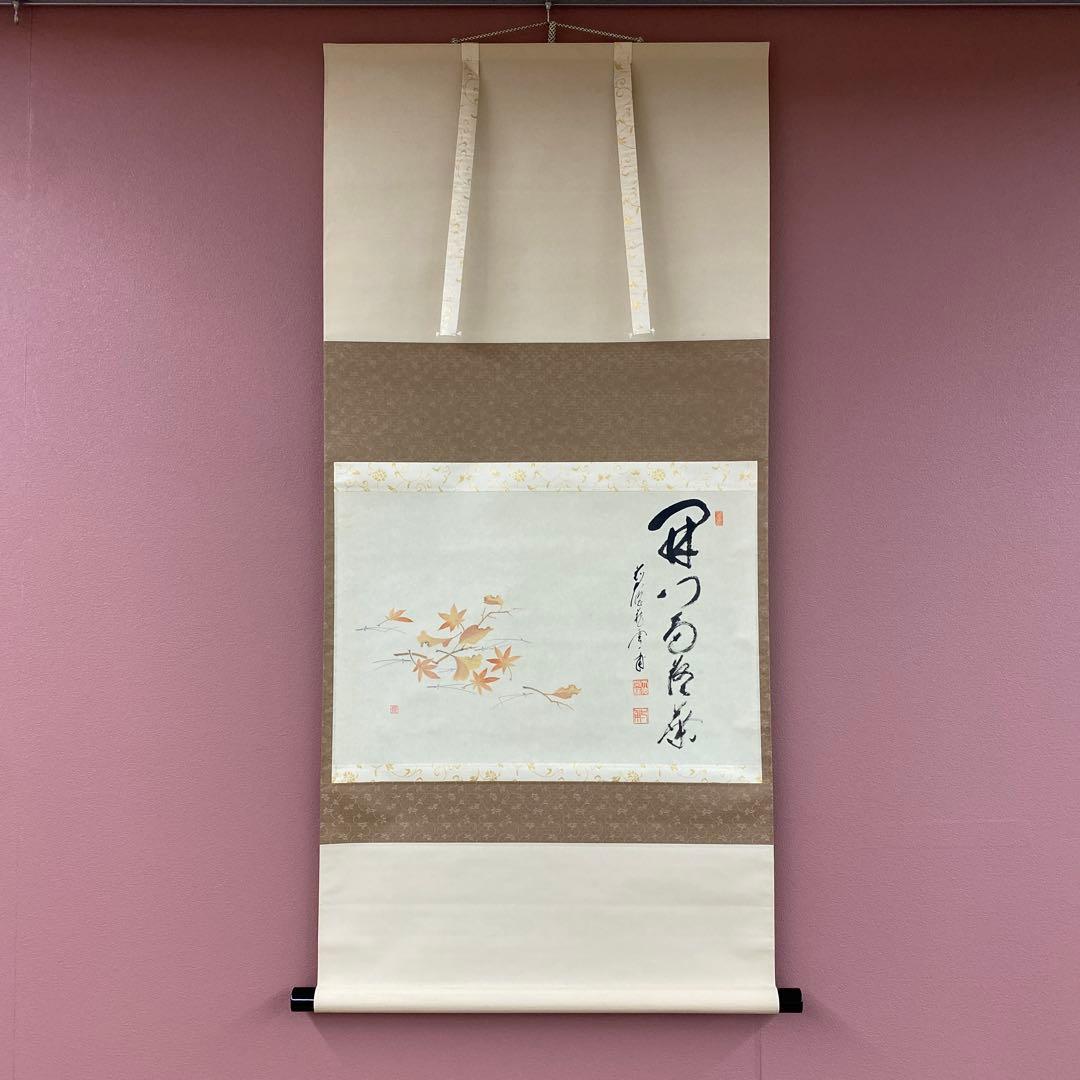 美品 掛け軸 矢野一甫作 落葉画賛「開門多落葉」前大徳 共箱 禅語 秋掛け
