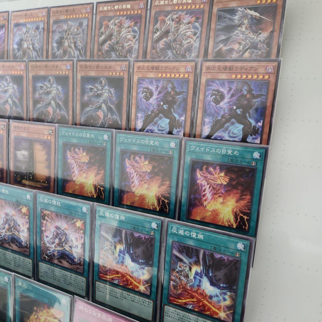 山屋　即日発送　灰滅デッキ　構築済みデッキ　滅亡龍 ヴェイドス