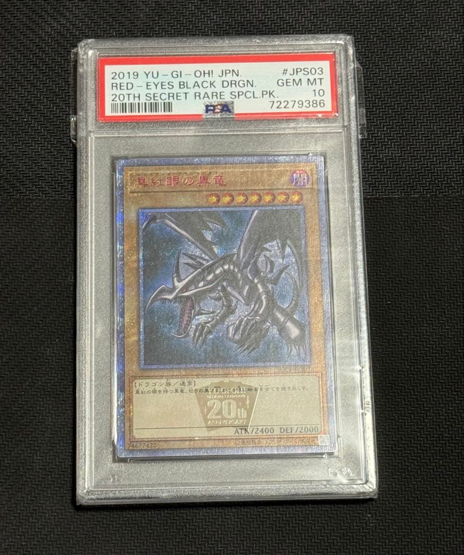 遊戯王　レッドアイズ・ブラックドラゴン　真紅眼の黒竜　20th PSA10
