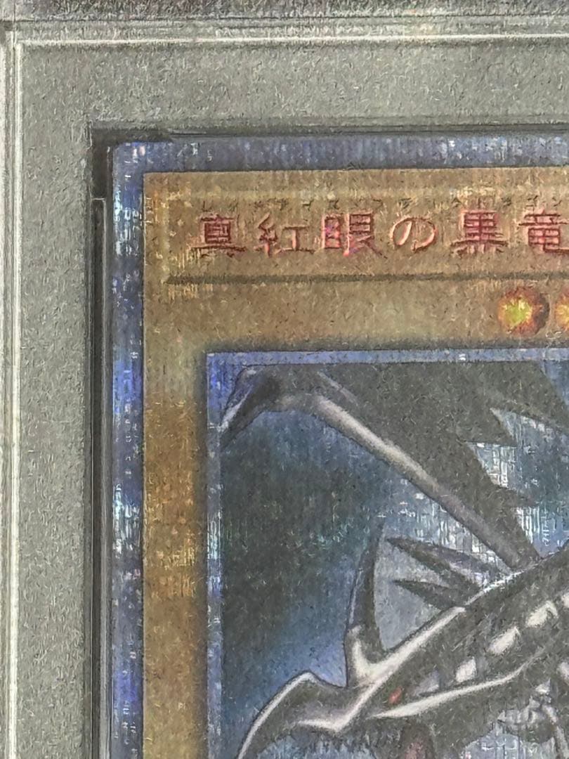 遊戯王　レッドアイズ・ブラックドラゴン　真紅眼の黒竜　20th PSA10