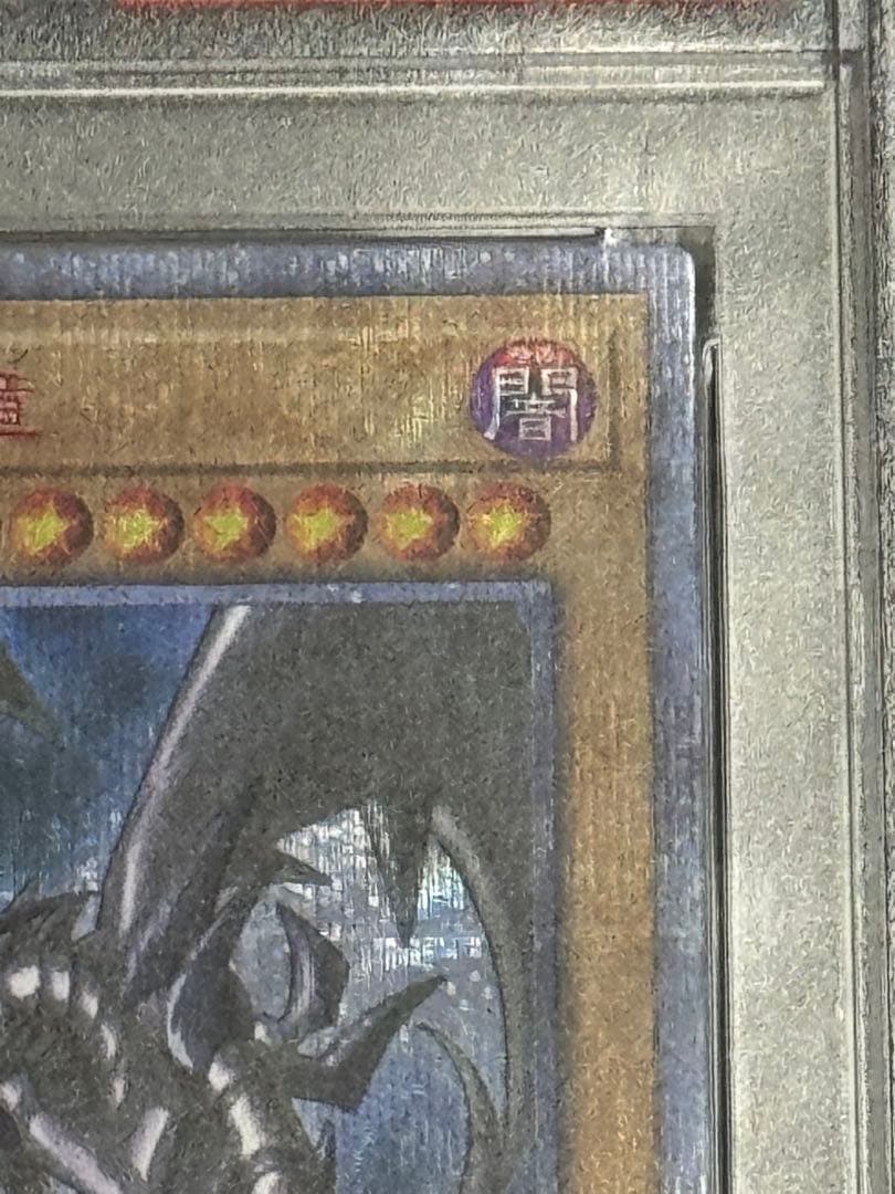 遊戯王　レッドアイズ・ブラックドラゴン　真紅眼の黒竜　20th PSA10