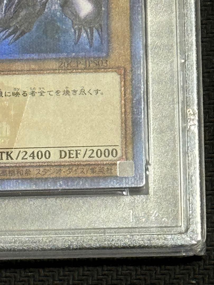 遊戯王　レッドアイズ・ブラックドラゴン　真紅眼の黒竜　20th PSA10
