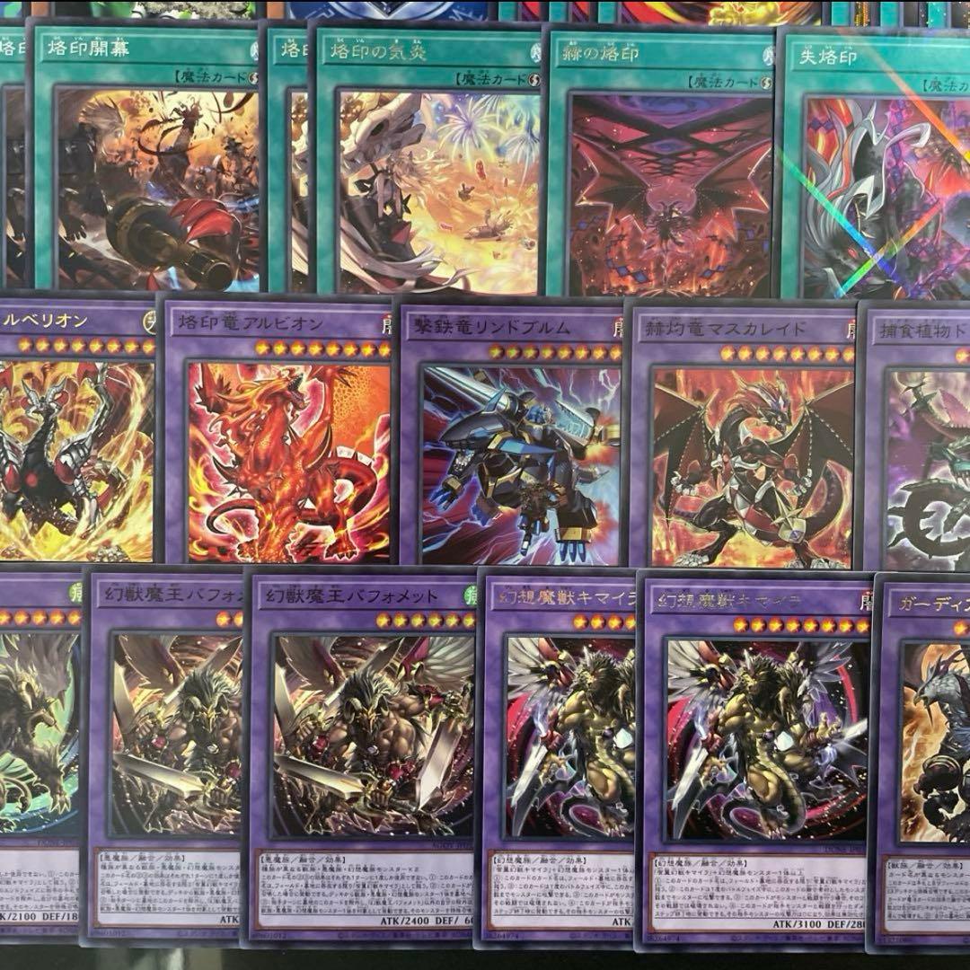 本格構築 烙印キマイラデッキ 大翼のバフォメット 幻獣王キマイラ 魔玩具補綴