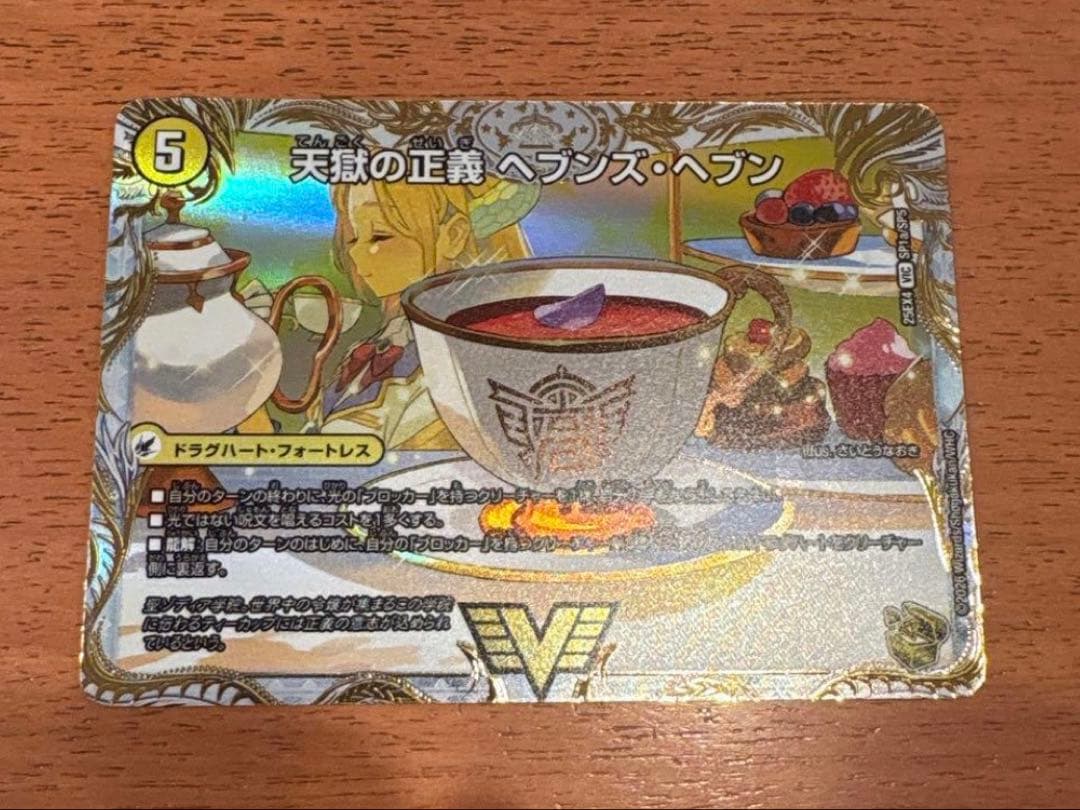 天獄の正義 ヘブンズヘブン 天命讃華 ネバーラスト 金トレジャー