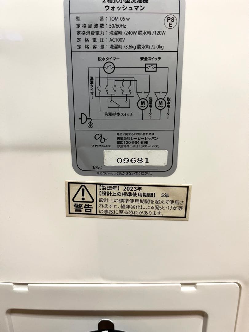 ウォッシュマン WASHMAN 二槽式小型洗濯機 TOM-05w