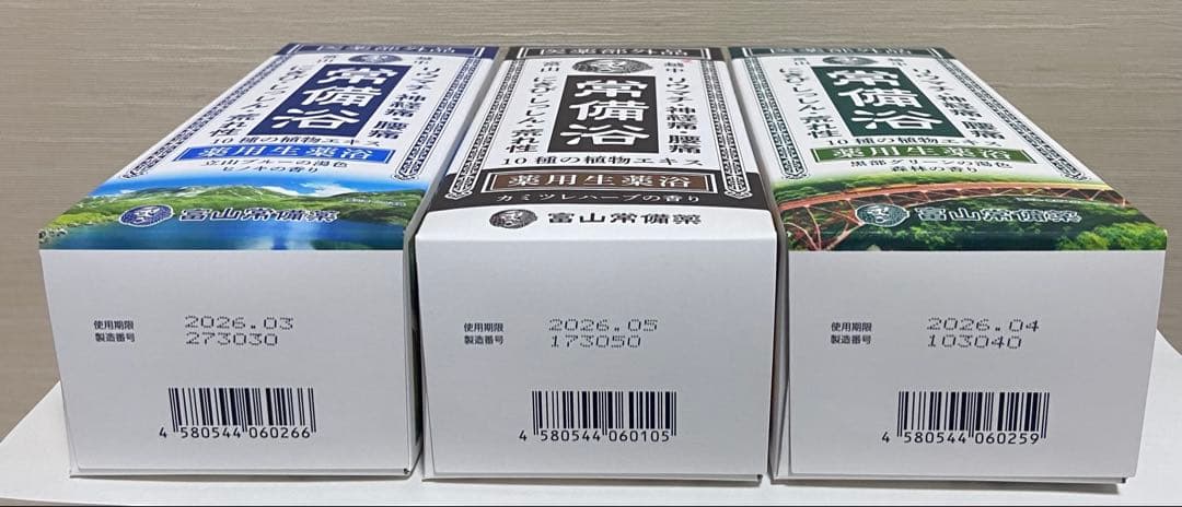 常備浴3種セット