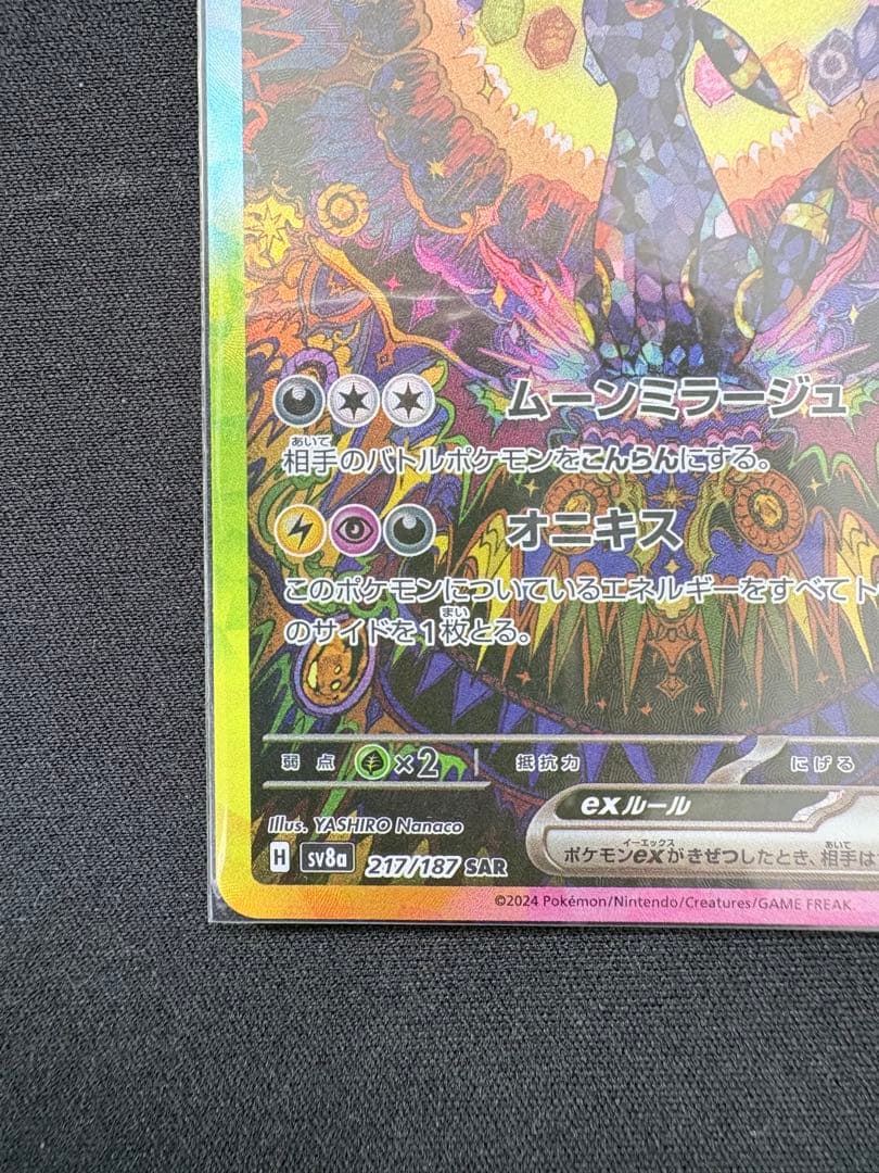 ポケモンカード ブラッキーex SAR sv8a 217/187