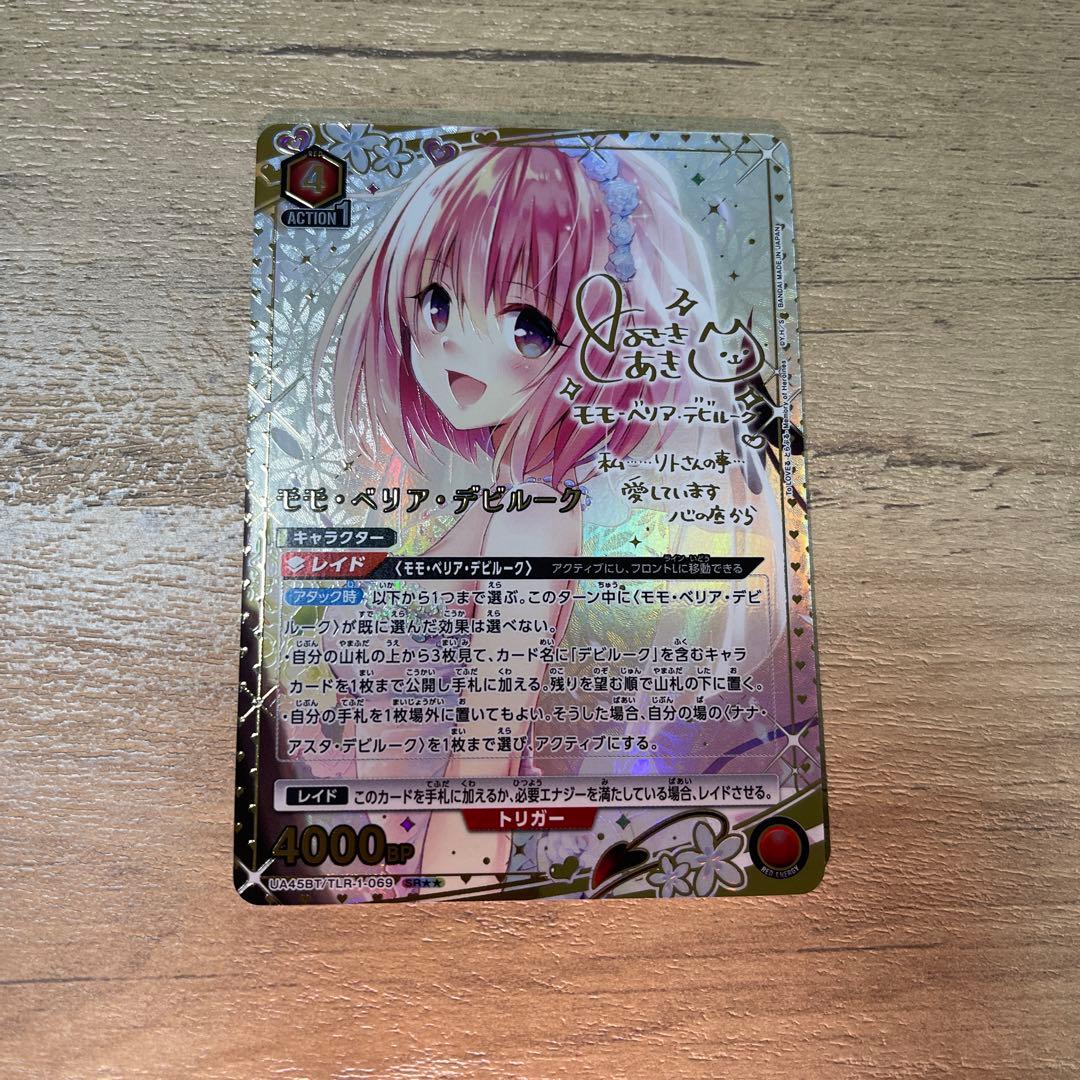 ユニオンアリーナ　ToLOVEる　モモ・ベリア・デビルーク