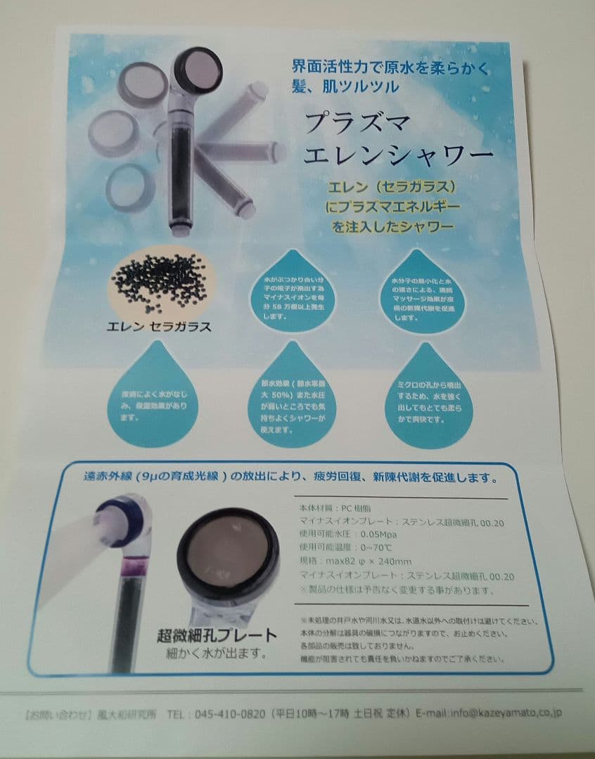 プラズマエレンシャワー