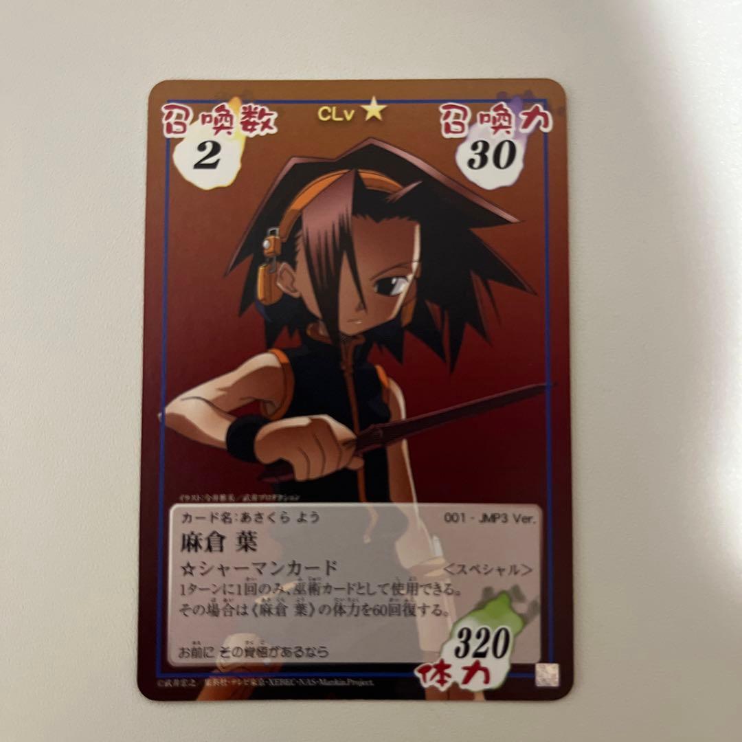 シャーマンキング　麻倉　葉　デッキパーツ