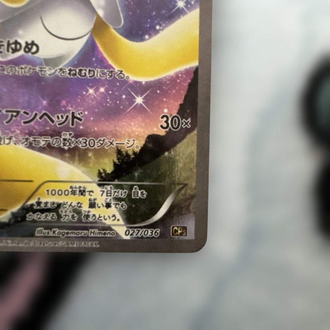 ポケモンカード ジラーチ2枚