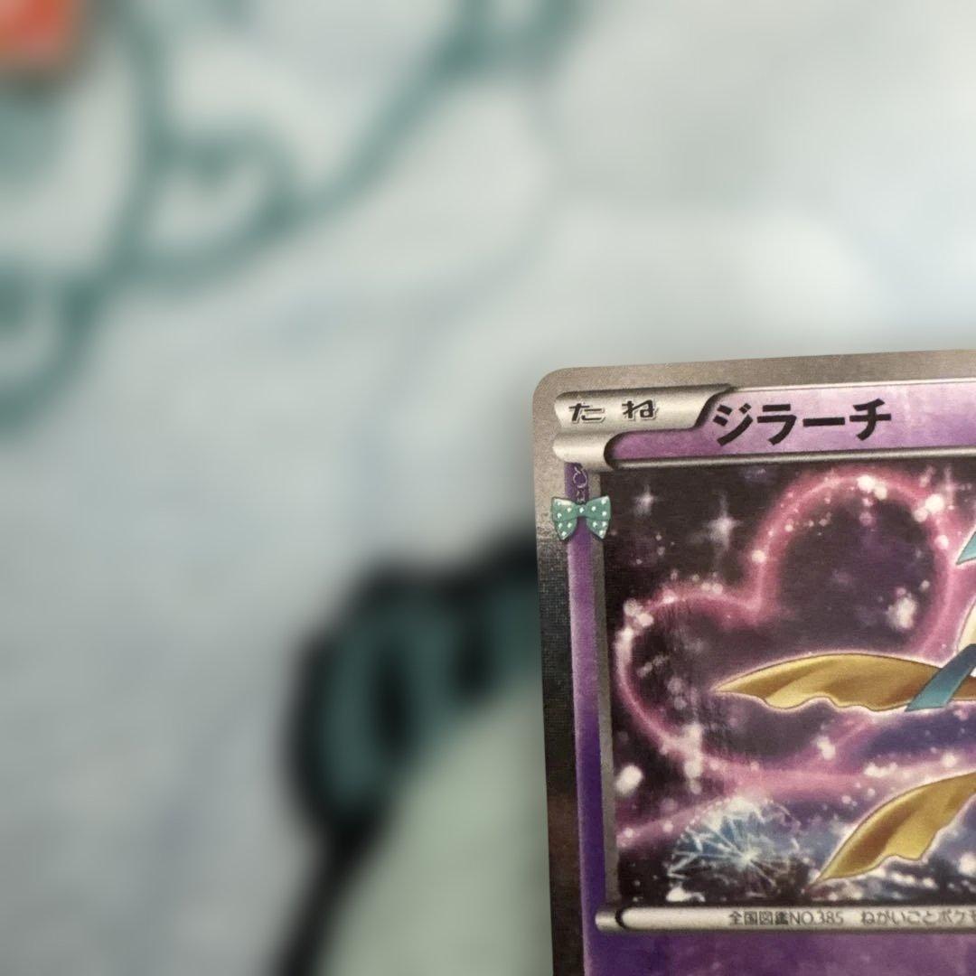 ポケモンカード ジラーチ2枚