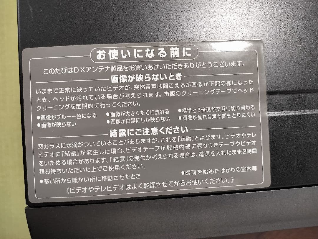 DXアンテナ 地上デジタルチューナー内蔵ビデオ一体型DVDレコーダー