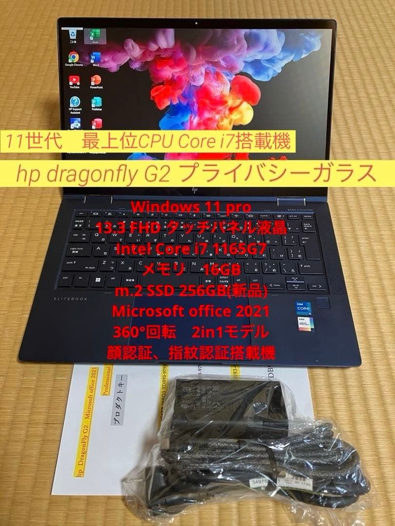 hp Dragonfly G2 極美品　Office付　wolfセキュリティ