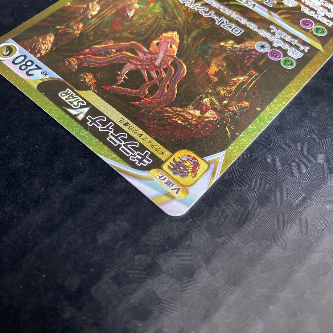 ギラティナVSTAR UR