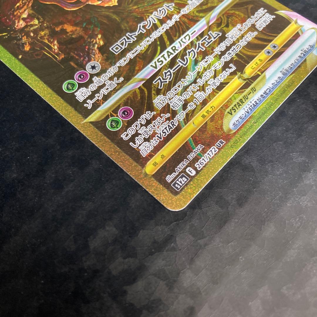 ギラティナVSTAR UR