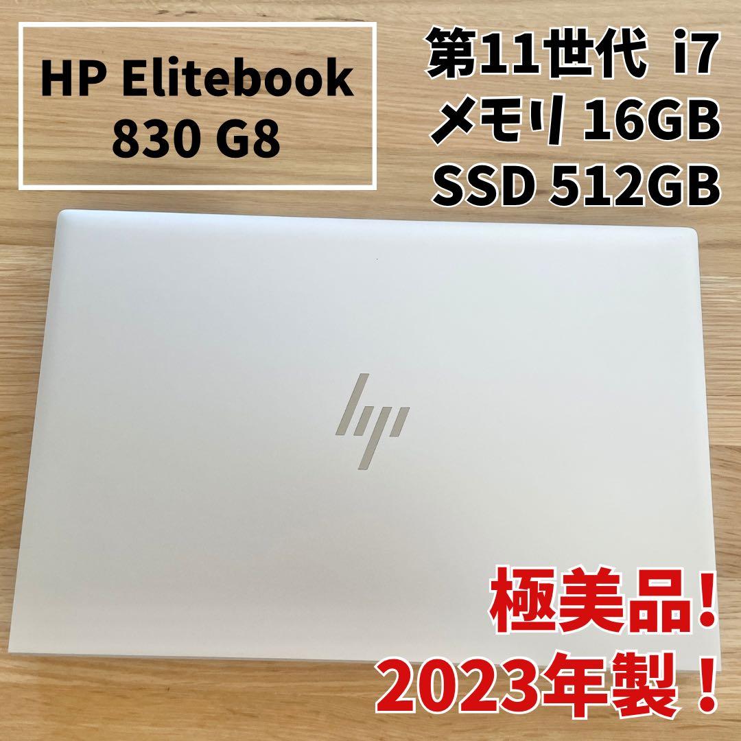 【極美品】HP EliteBook i7 2023年製 メモリ16 SSD512