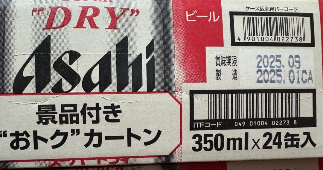 ⁡スーパードライ350ml2ケース（48本セット）