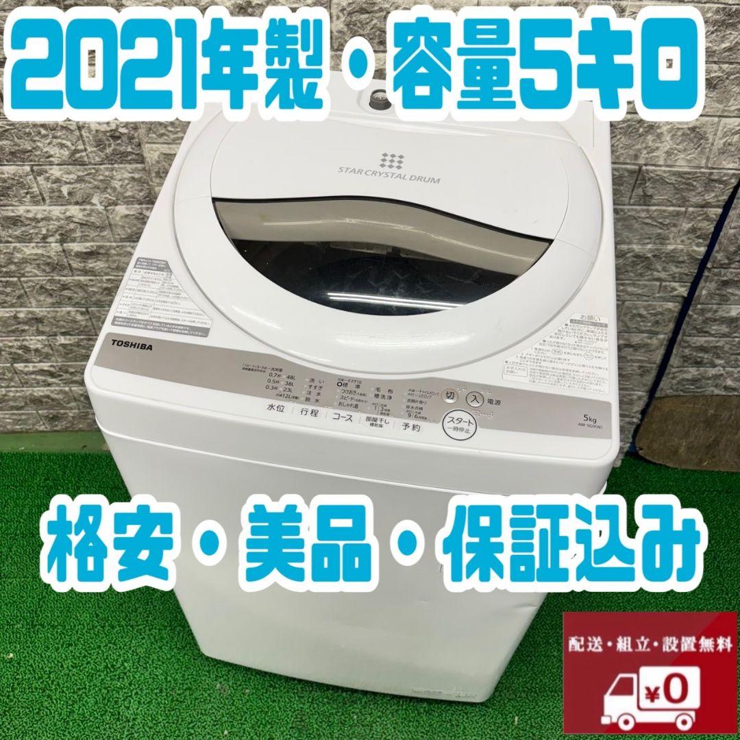 344 洗濯機　一人暮らし　大人気　冷蔵庫も有　小型　格安　保証込　美品　お勧め