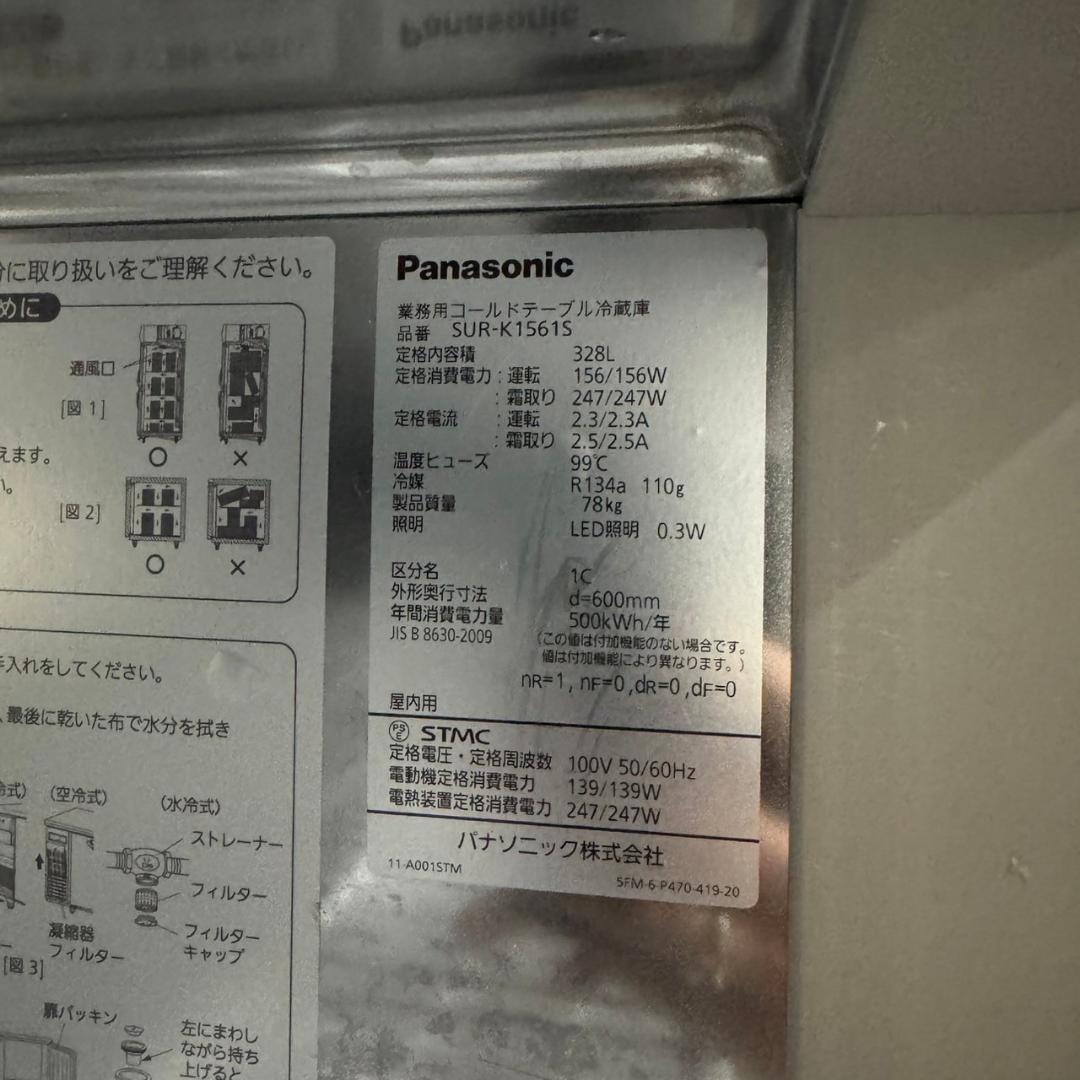 パナソニック 業務用コールドテーブル冷蔵庫 SUR-K1561S Y0713