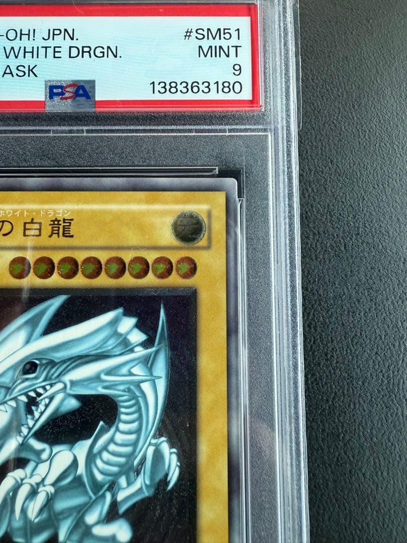 ゆう 青眼の白龍 レリーフpsa9 遊戯王 ブルーアイズホワイトドラゴン