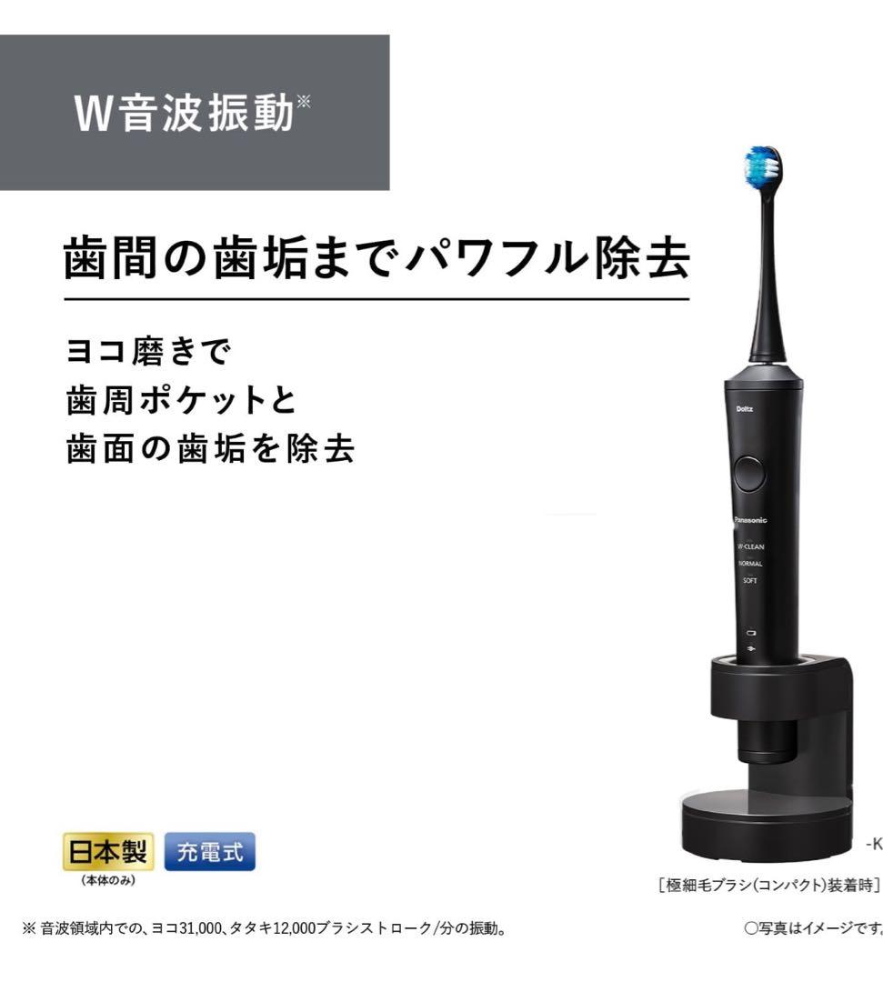 パナソニック 電動歯ブラシ ドルツ ハイグレードモデル 黒 EW-NDPD6-K