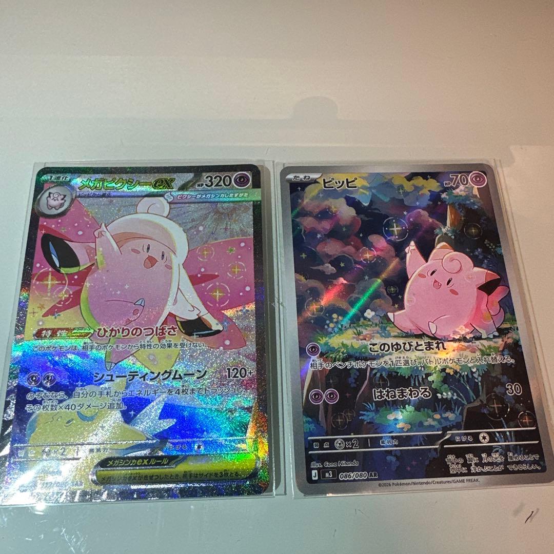 ムニキスゼロ メガピクシーex SAR/ユカリ SAR/ピッピ AR 3枚セット