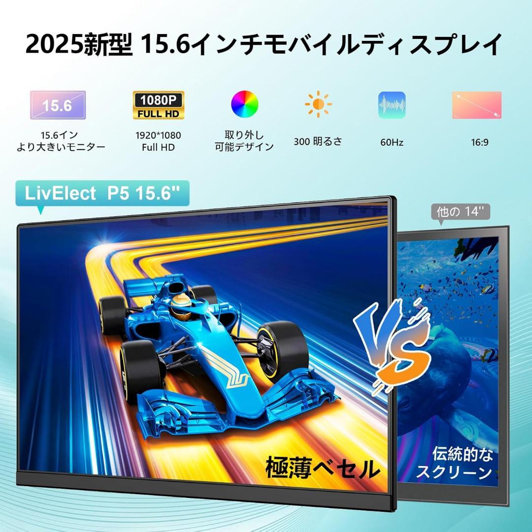 モバイルモニター 15.6インチ セカンド デュアルディスプレイ 着脱式 ノート