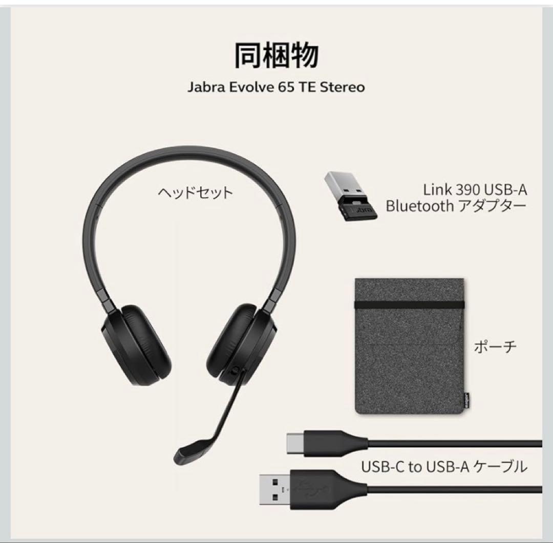 Jabra Evolve 65 ワイヤレスヘッドセット