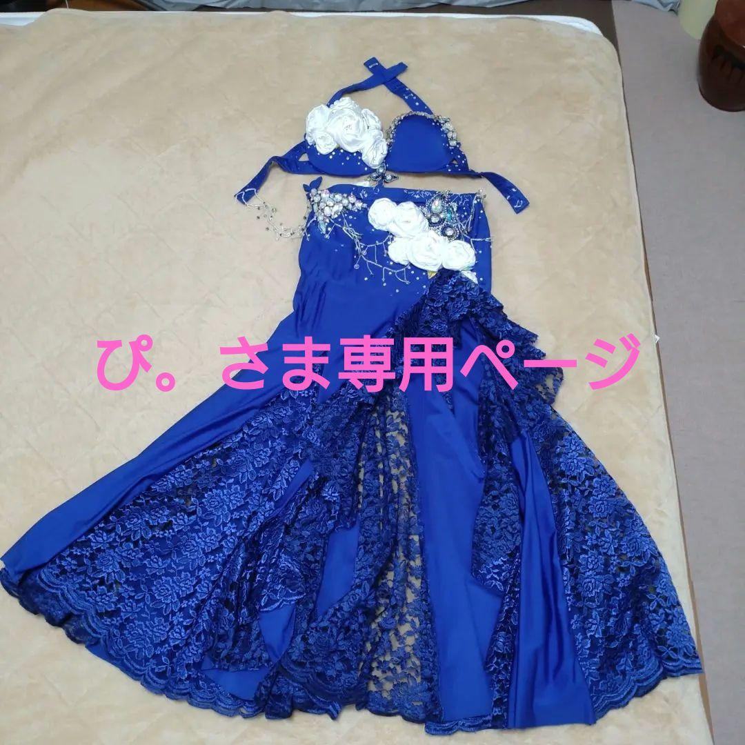 特別最終価格!　　　　　　　　　　　 ベリーダンス セットアップ 青