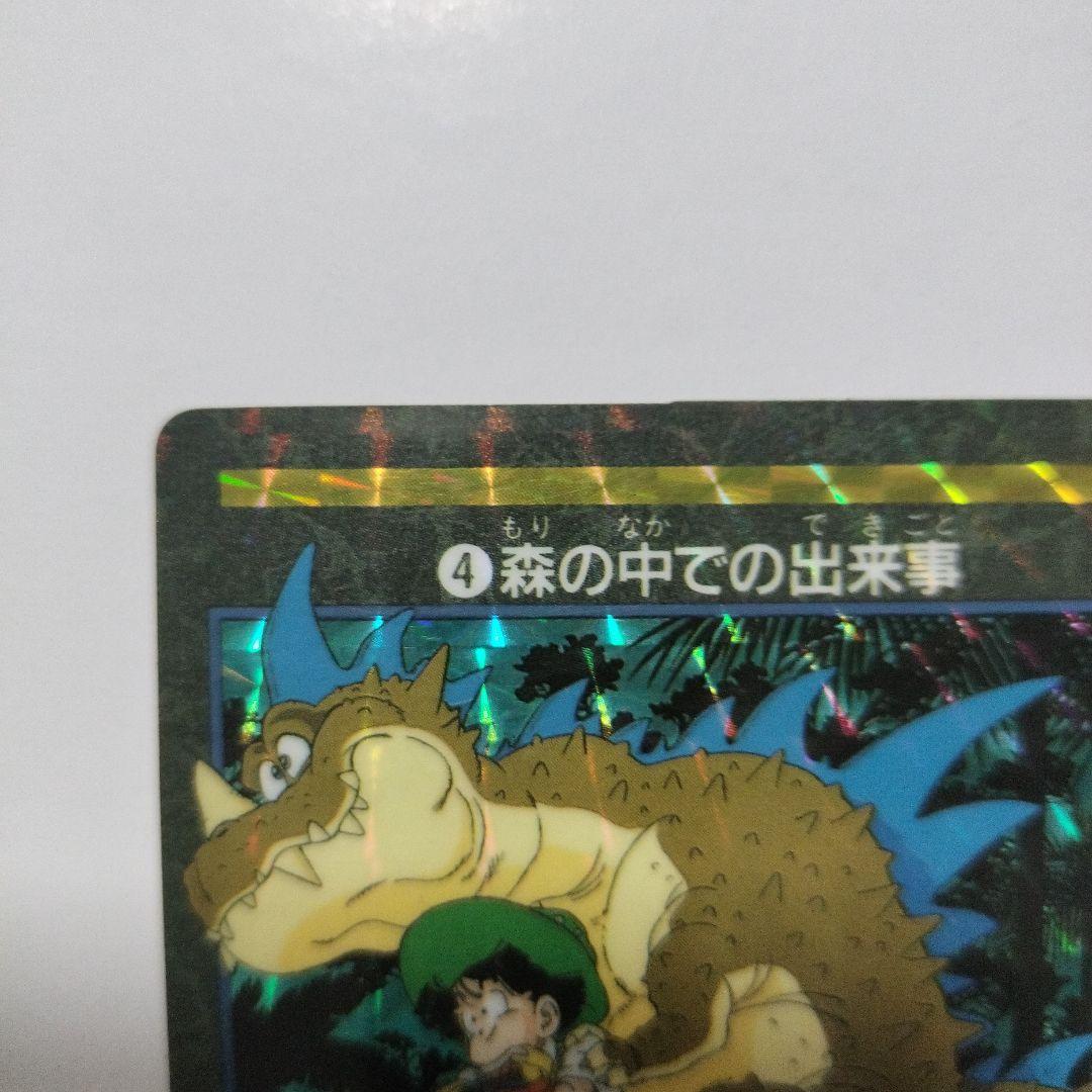 ドラゴンボール　カードダス　ビジュアルアドベンチャー　④森の中での出来事　孫悟飯