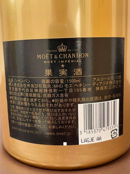 モエ・エ・シャンドン アンペリアル 150周年限定 マグナムボトル 1500ml
