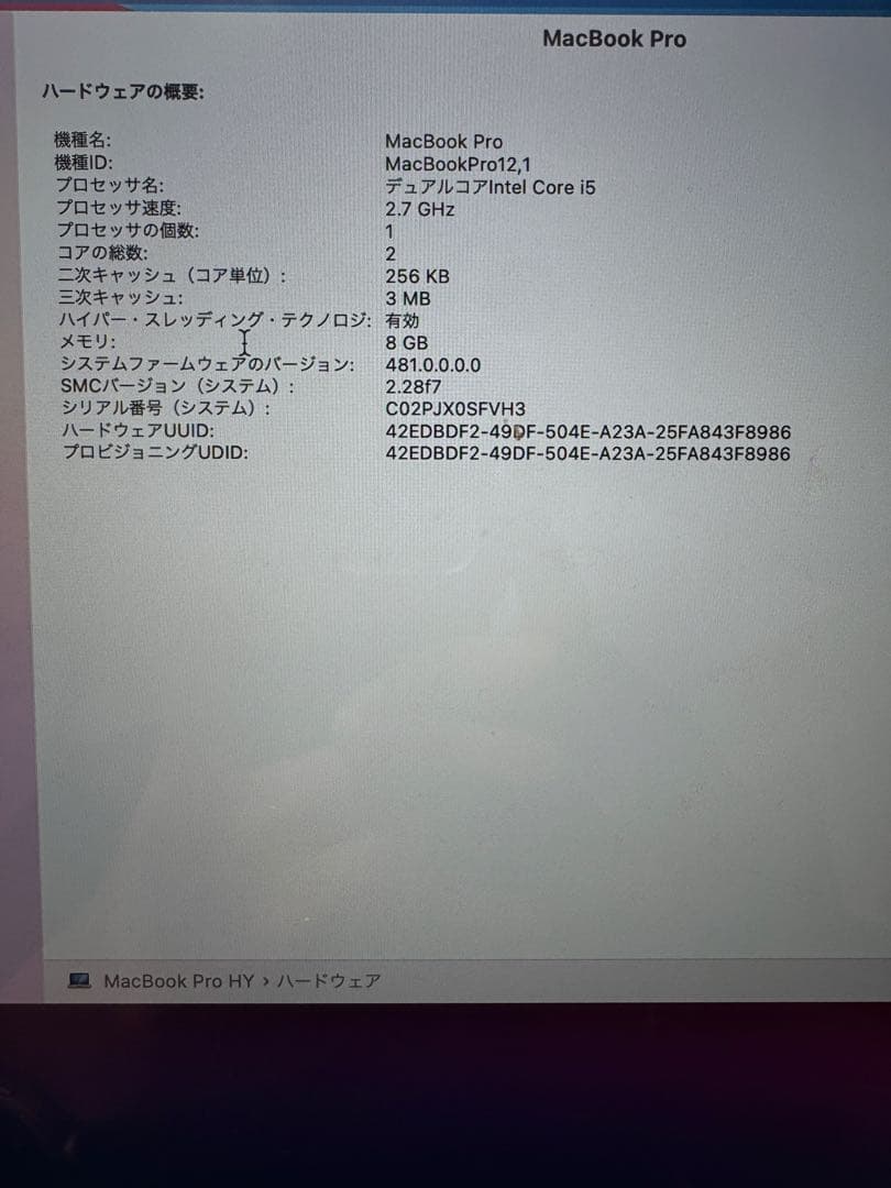 MacBook Pro 13インチ 2015 Core i5 8GB 128GB