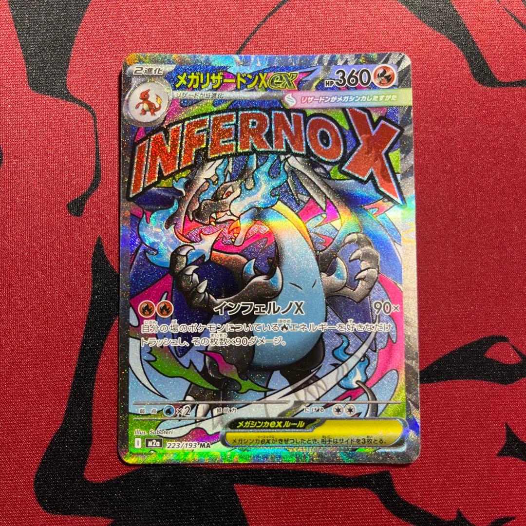 メガドリームex MA まとめ売り10枚セット