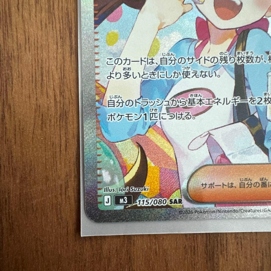 ムニキスゼロ メイのはげまし sar