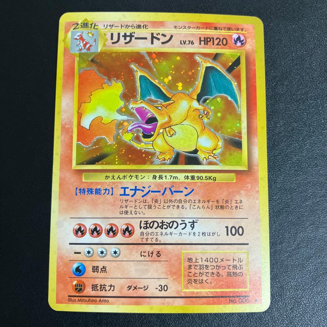 リザードン ポケモンカード