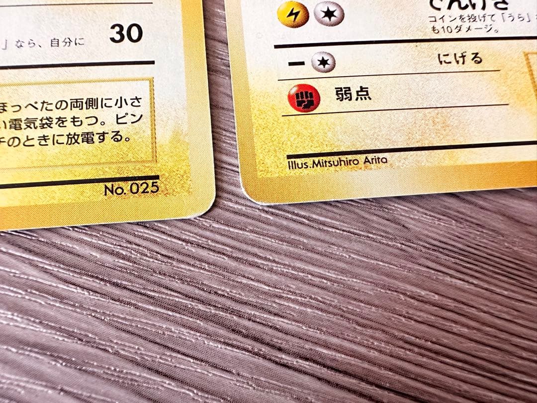 ポケモンカード 旧裏 ピカチュウ 初版 マークなし【2枚】