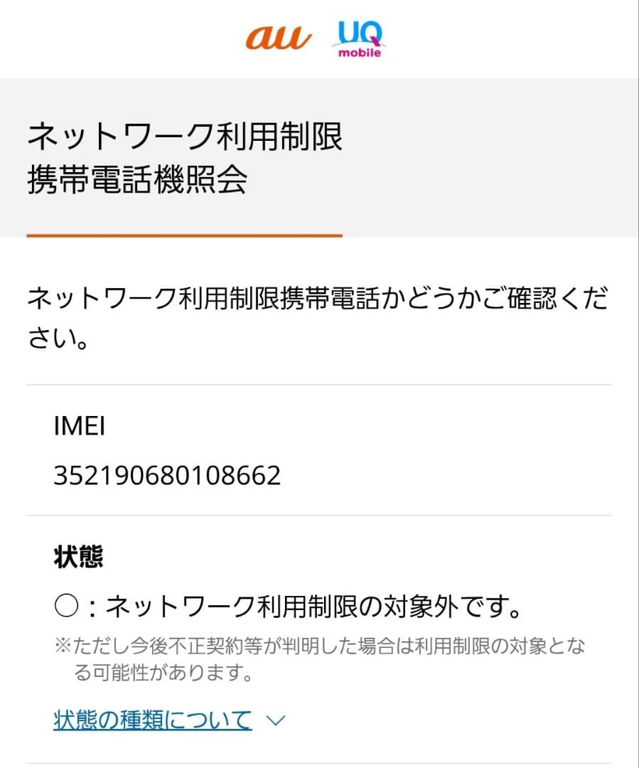 Xperia5V SOG12 au　ブラック　SIMフリー 128GB