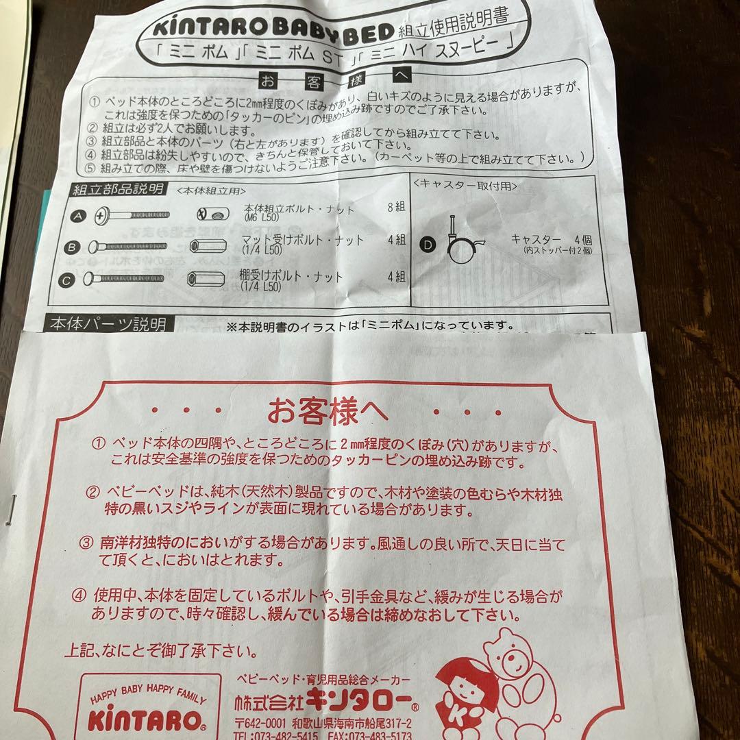 スヌーピー キンタロ－社ベビーベット