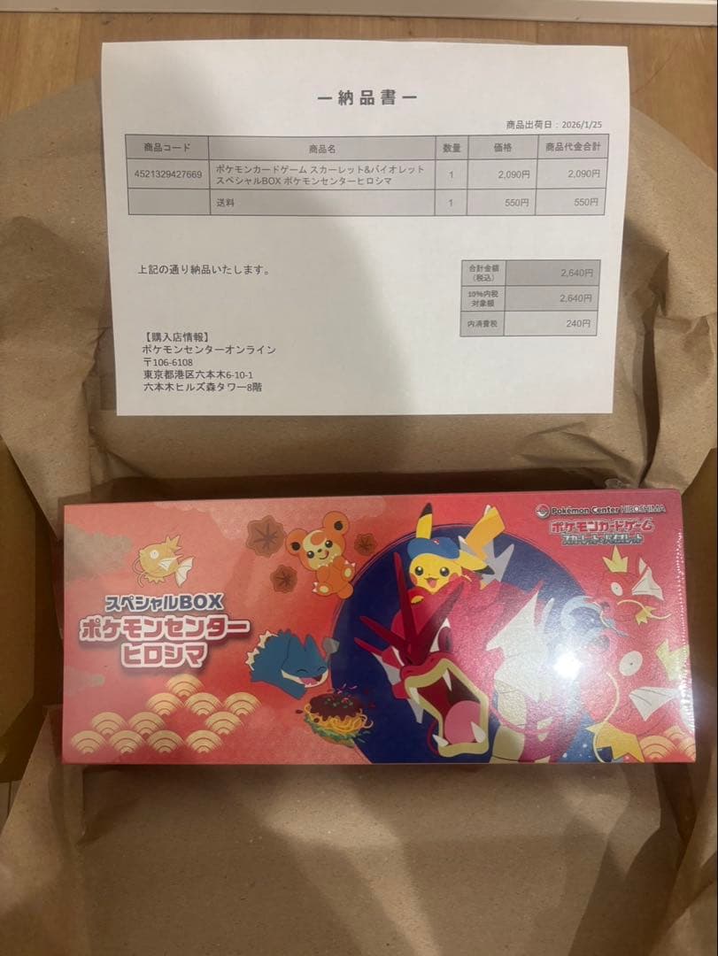ポケモンカードゲーム スペシャルBOX ポケモンセンターヒロシマ　シュリンク付