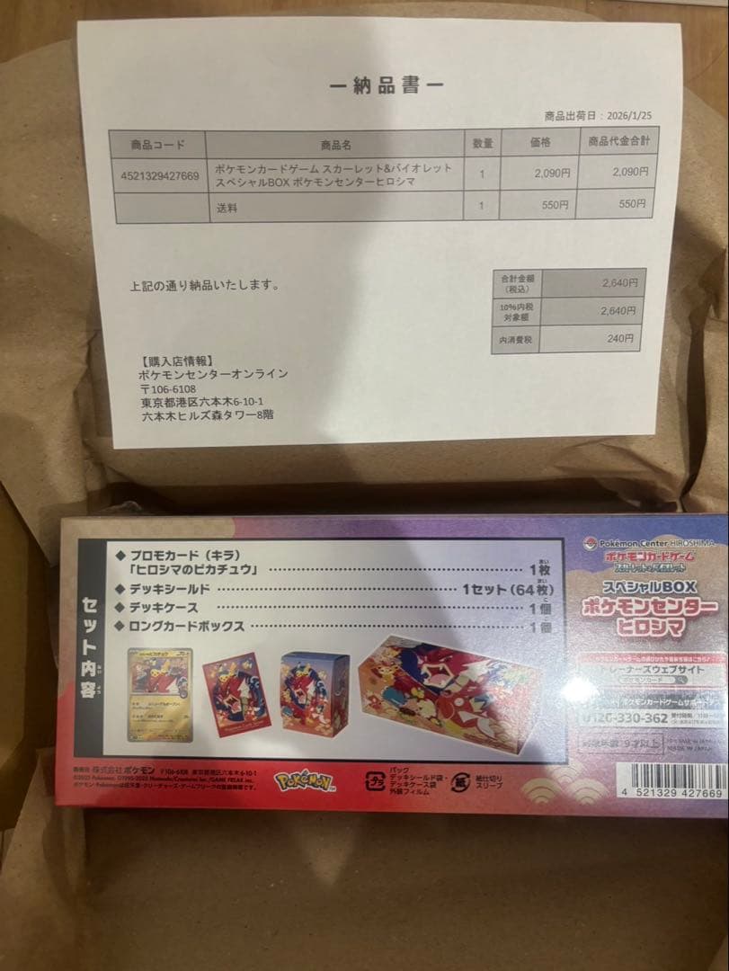 ポケモンカードゲーム スペシャルBOX ポケモンセンターヒロシマ　シュリンク付