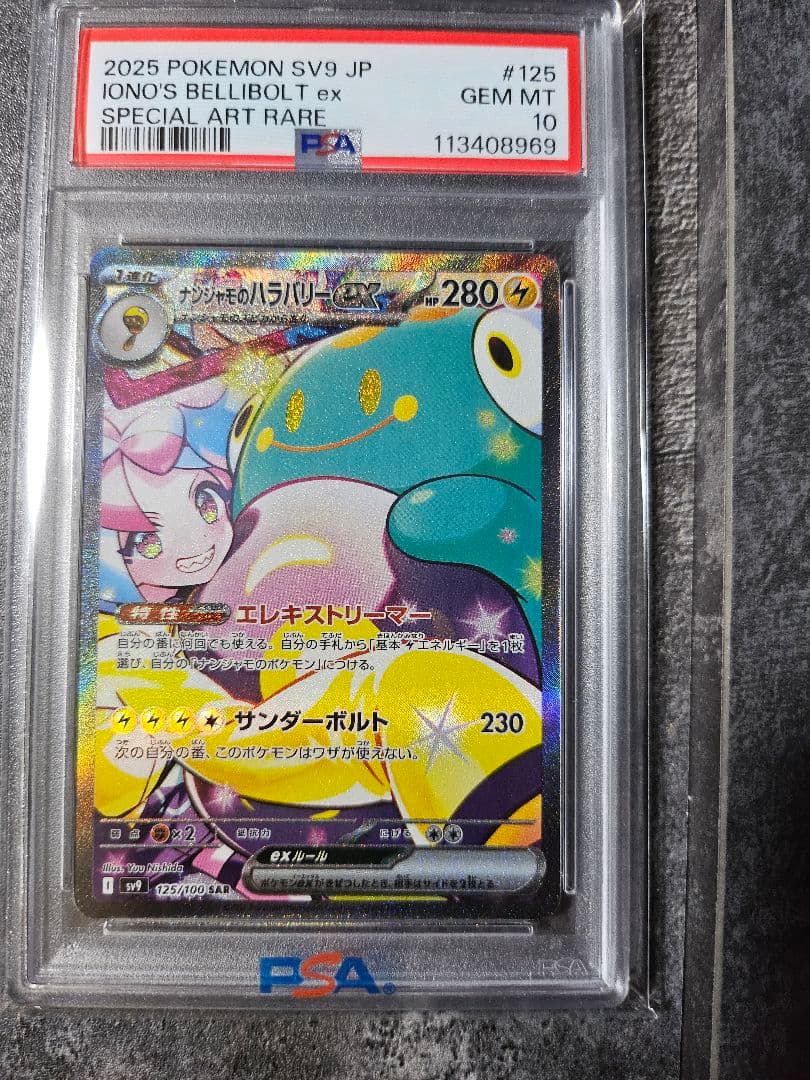 ポケモンカード【PSA10】ナンジャモのハラバリーex SARバトルパートナーズ