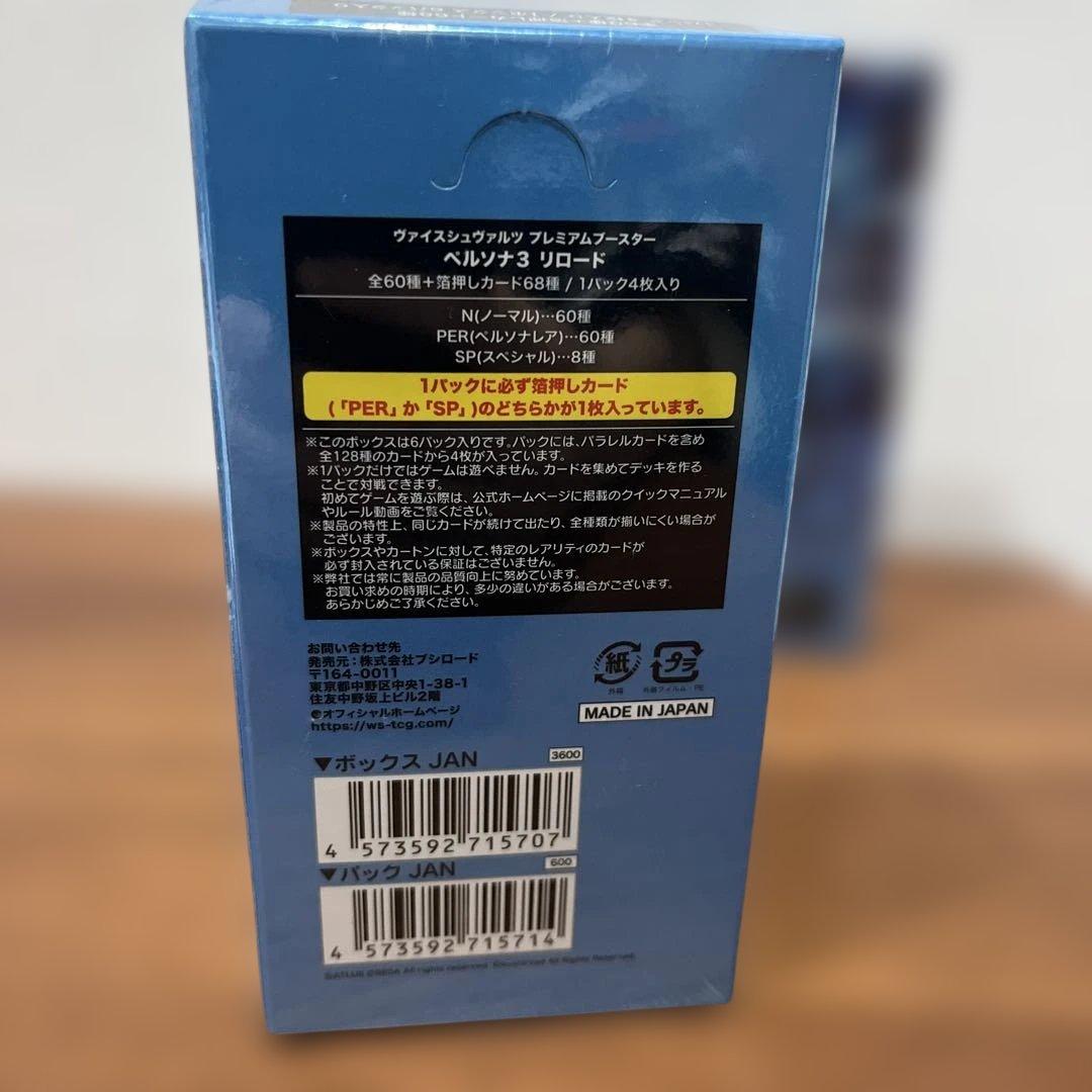 ヴァイスシュヴァルツ プレミアムブースター ペルソナ３ 3箱