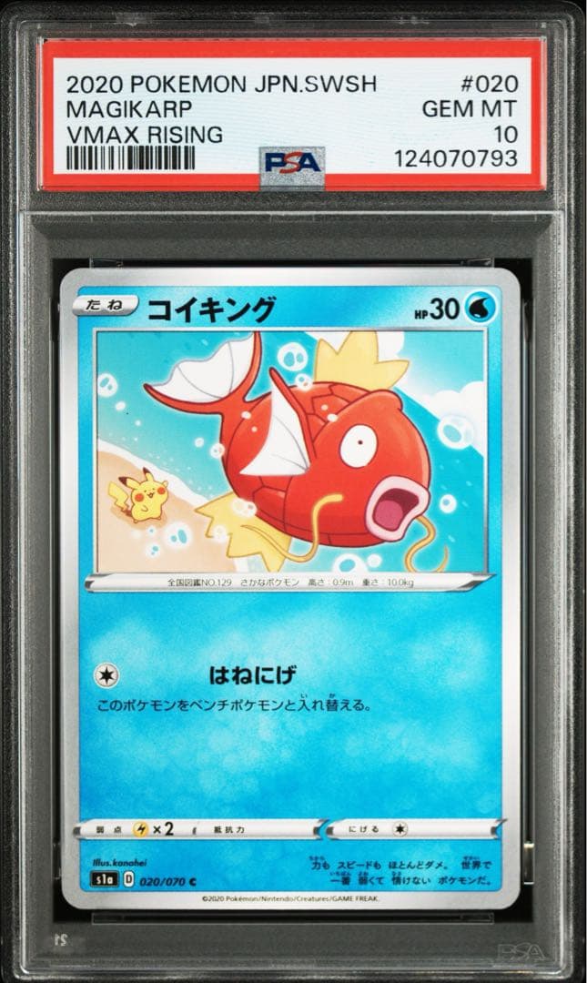 コイキング ピカチュウ[S1a 020/070] psa10