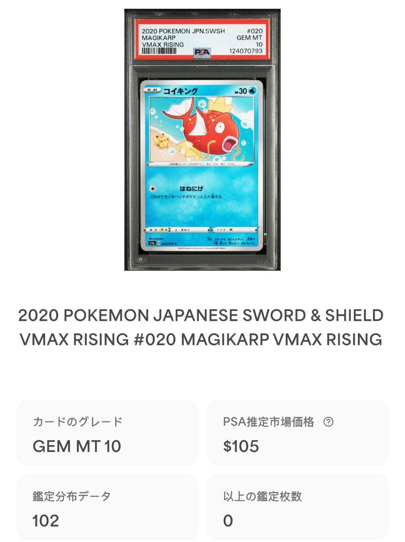 コイキング ピカチュウ[S1a 020/070] psa10