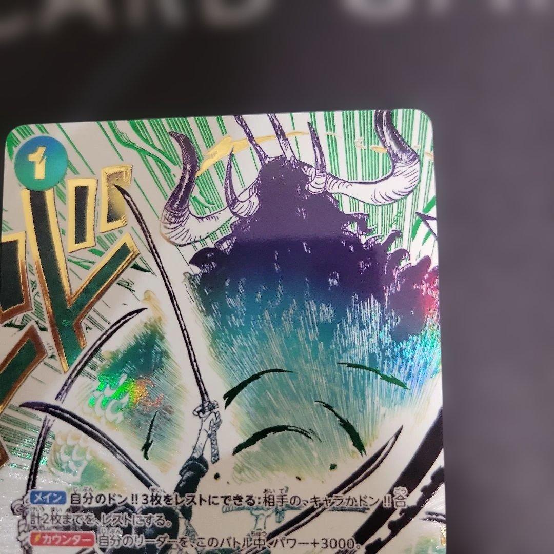 鬼気 九刀流 阿修羅 抜剣 亡者戯 R パラレル OP12-037