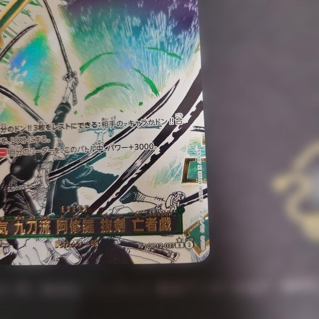 鬼気 九刀流 阿修羅 抜剣 亡者戯 R パラレル OP12-037