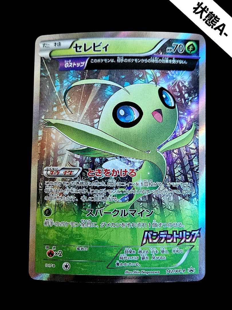 セレビィ　プロモ　バンデットリング　ポケモンカード